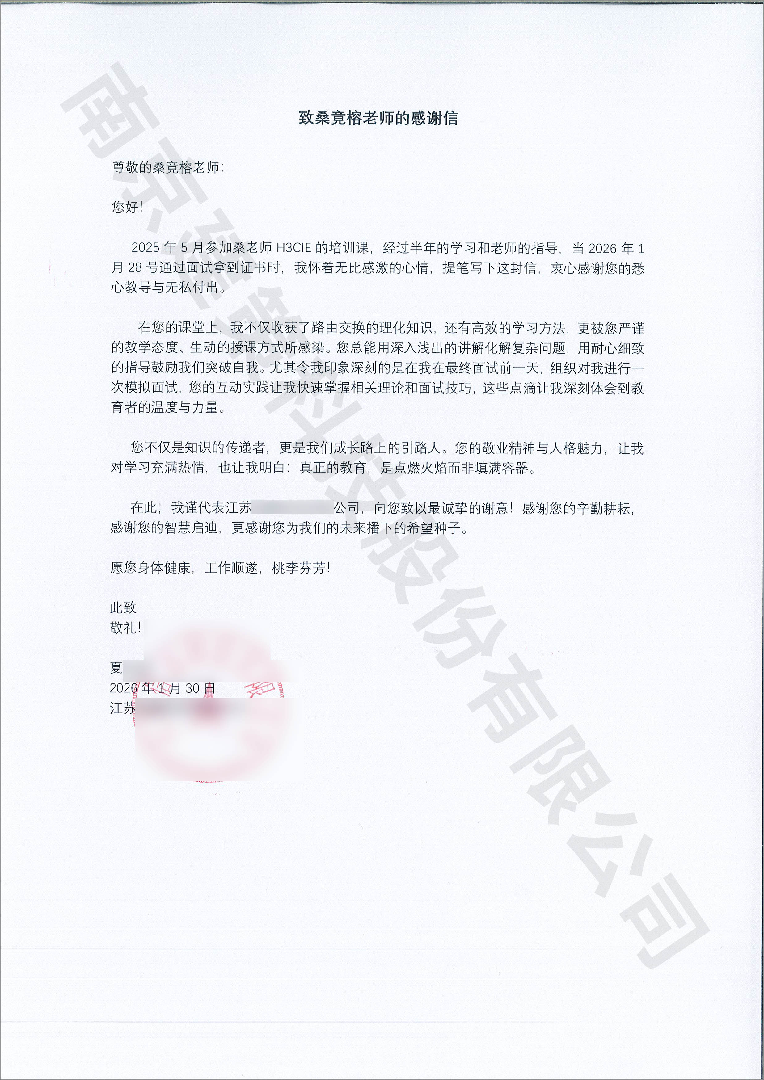 夏開(kāi)成感謝信.jpg 夏開(kāi)成感謝信.jpg